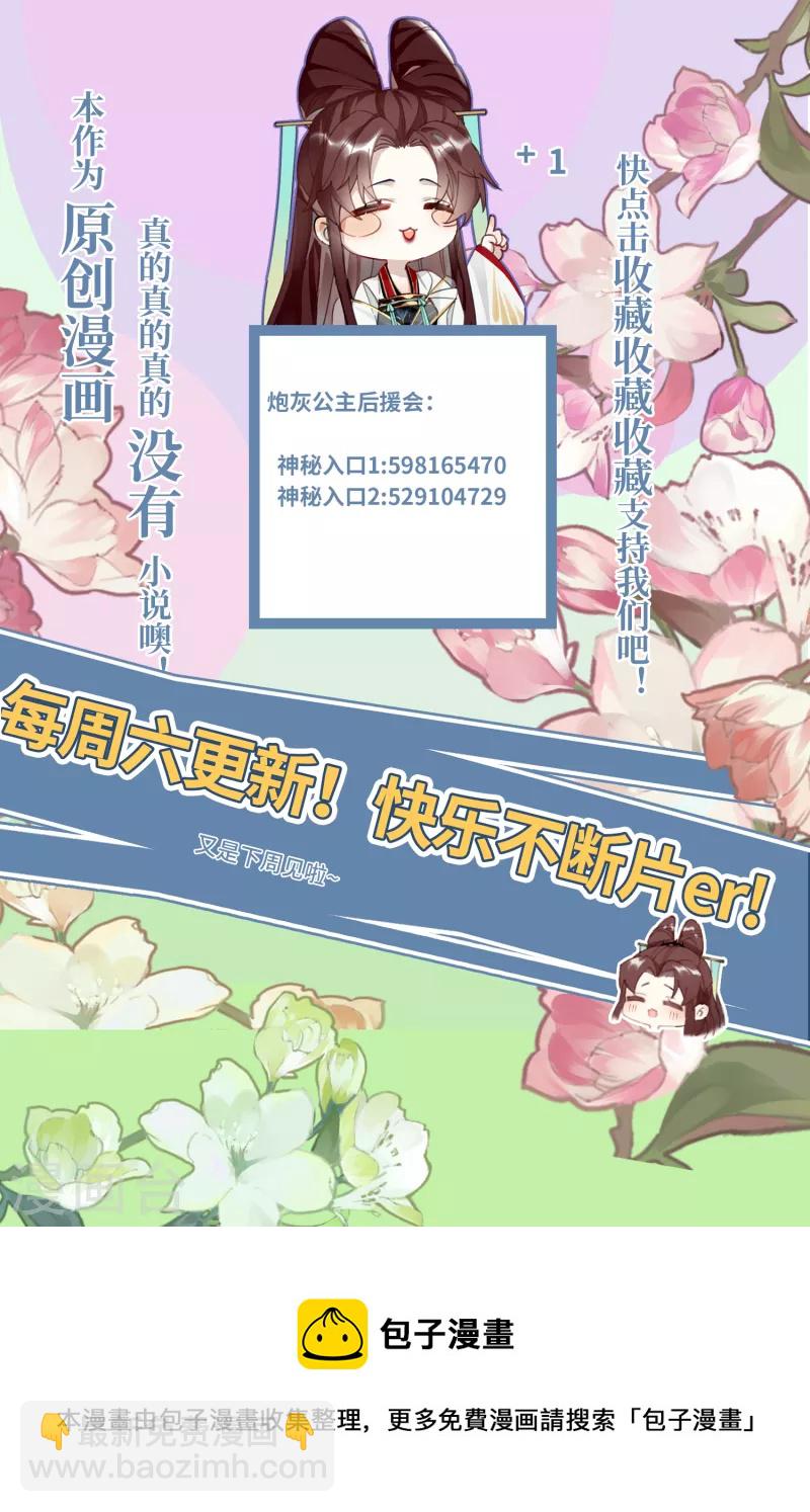 炮灰公主想苟到最後 - 第76話 你能做個人嗎 - 6