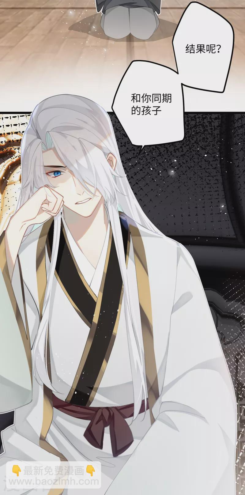 炮灰公主想苟到最後 - 第76話 你能做個人嗎 - 4