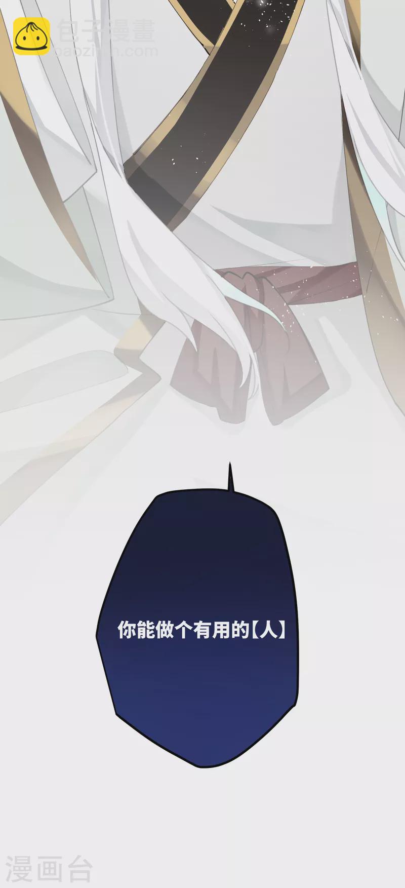 炮灰公主想苟到最後 - 第76話 你能做個人嗎 - 2