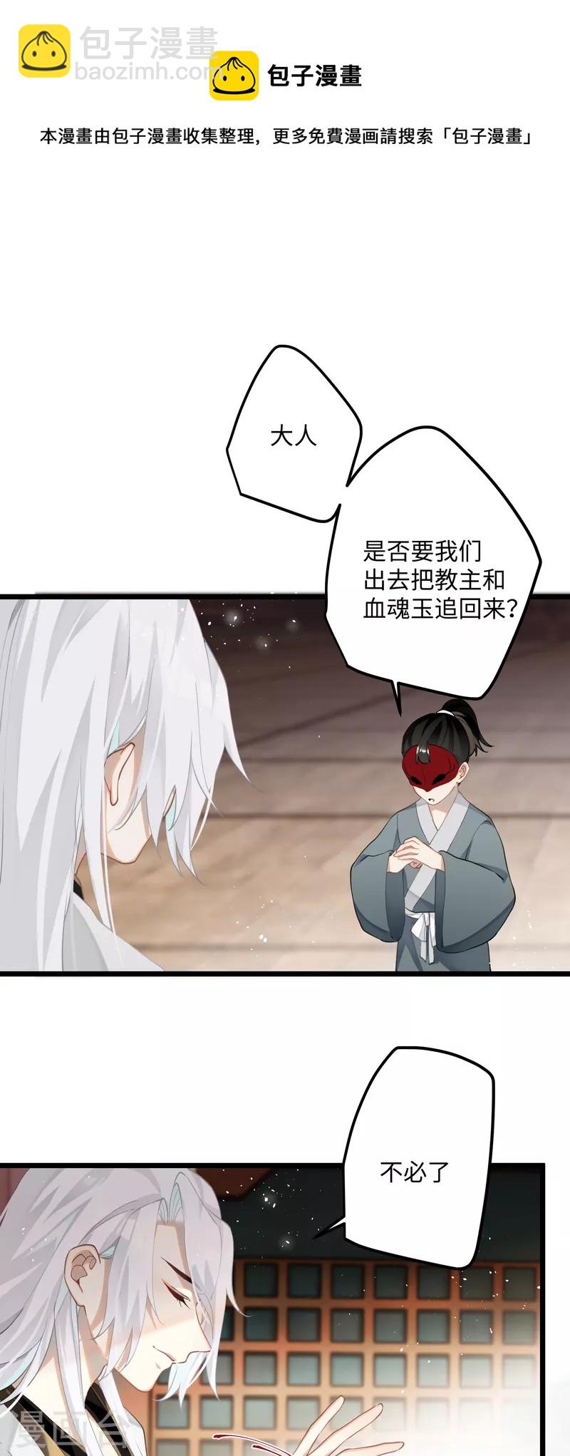 炮灰公主想苟到最後 - 第76話 你能做個人嗎 - 3