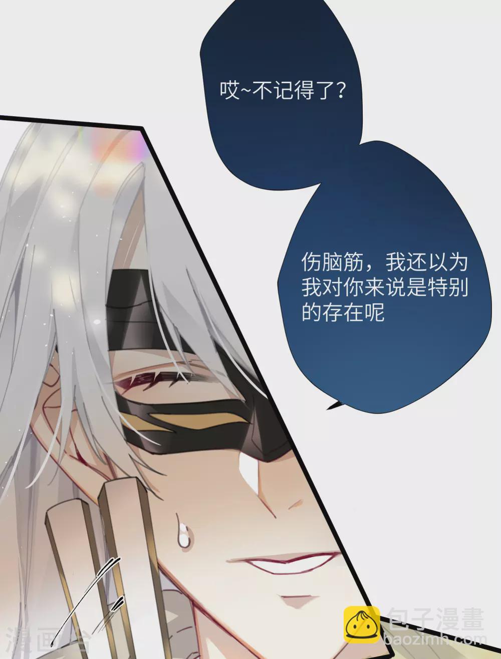 炮灰公主想苟到最後 - 第8話 弒主的宿命 - 3