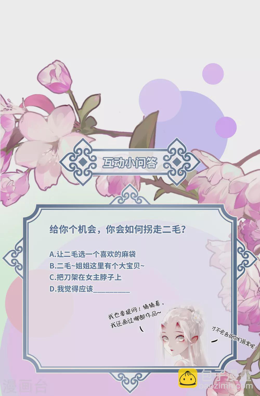 炮灰公主想苟到最後 - 第8話 弒主的宿命 - 4