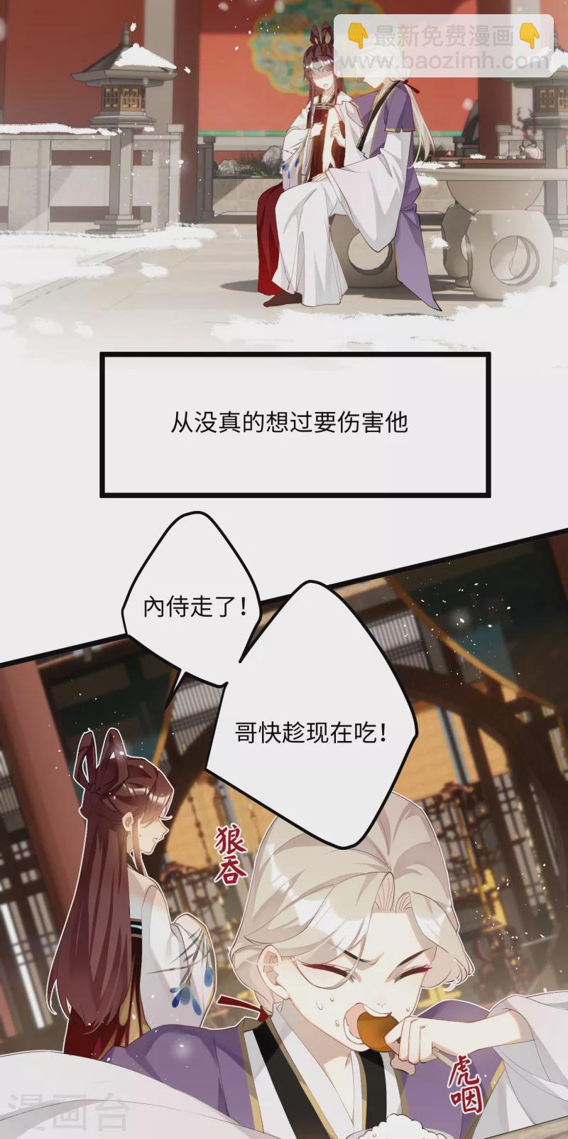 炮灰公主想苟到最後 - 第80話 兄妹 - 4