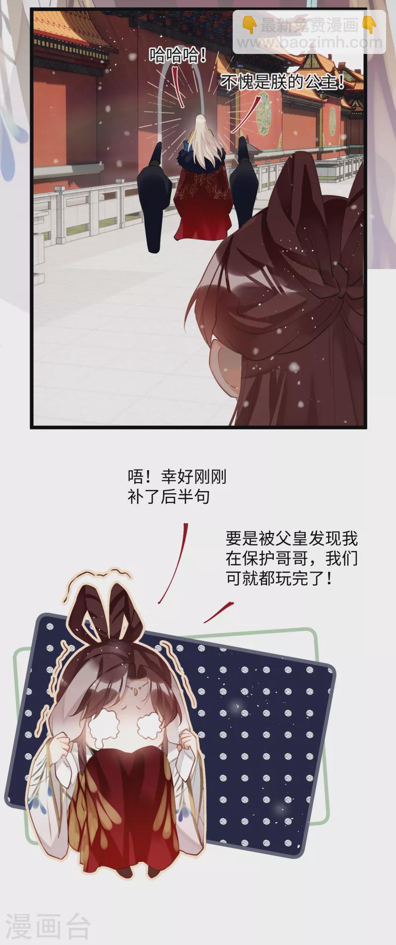 炮灰公主想苟到最後 - 第80話 兄妹 - 2