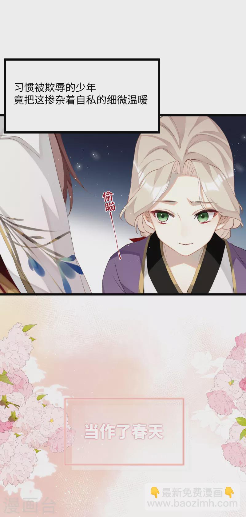 炮灰公主想苟到最後 - 第80話 兄妹 - 3