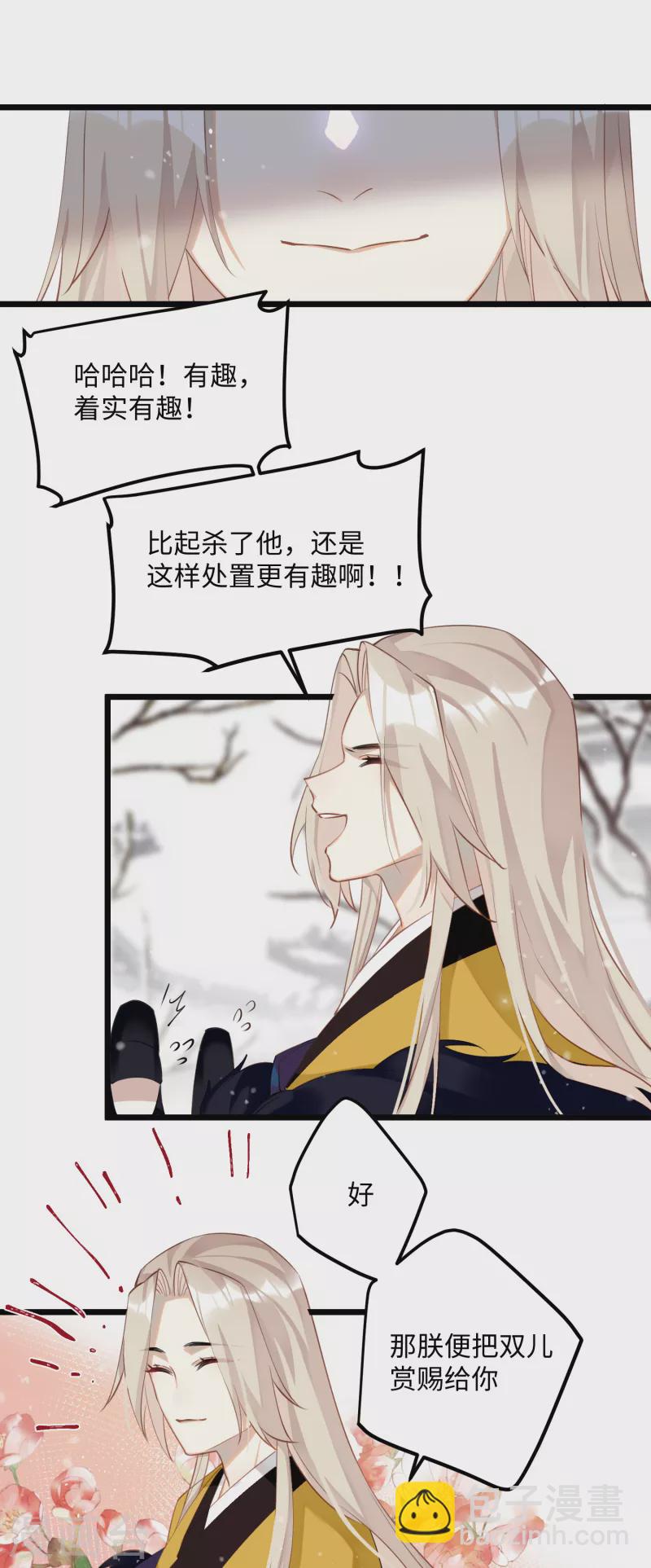 炮灰公主想苟到最後 - 第80話 兄妹 - 3