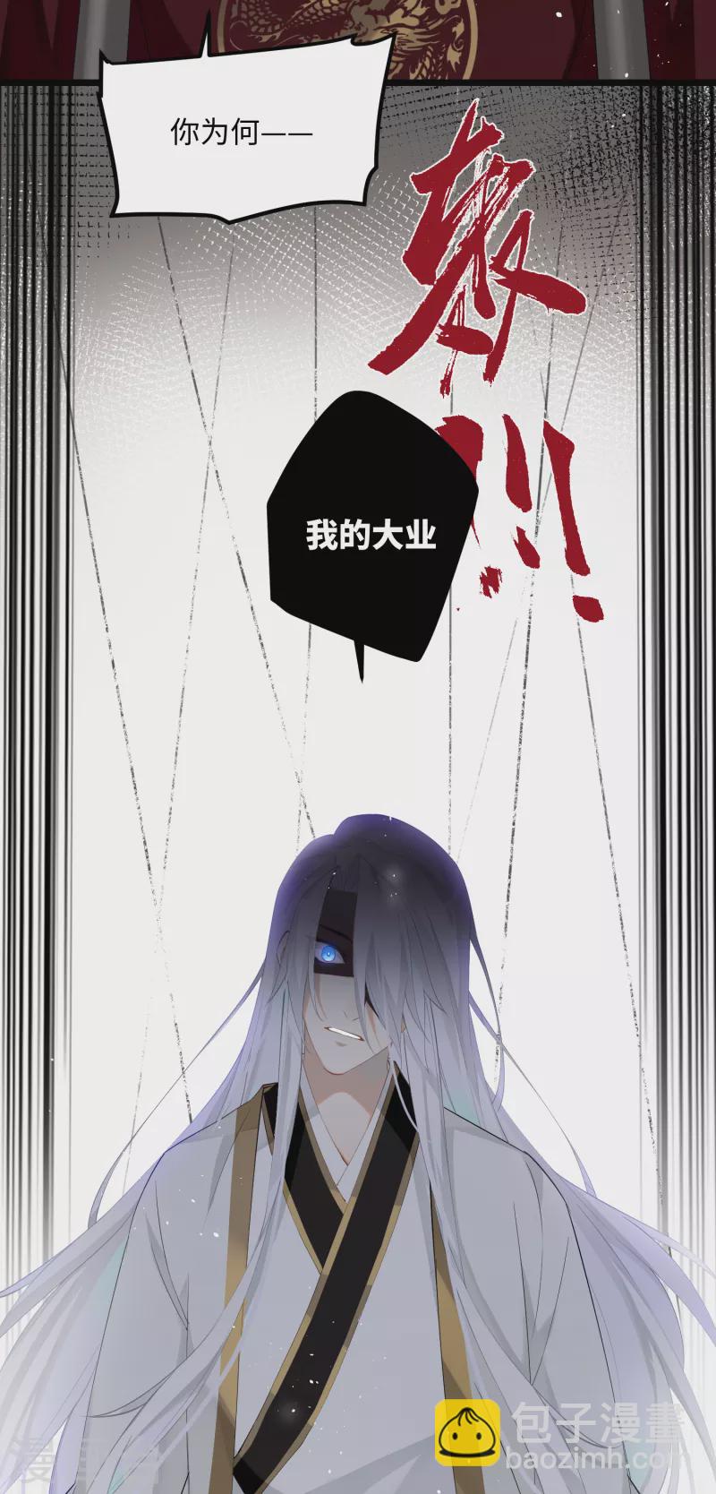 炮灰公主想苟到最後 - 第82話 弒君？！ - 6