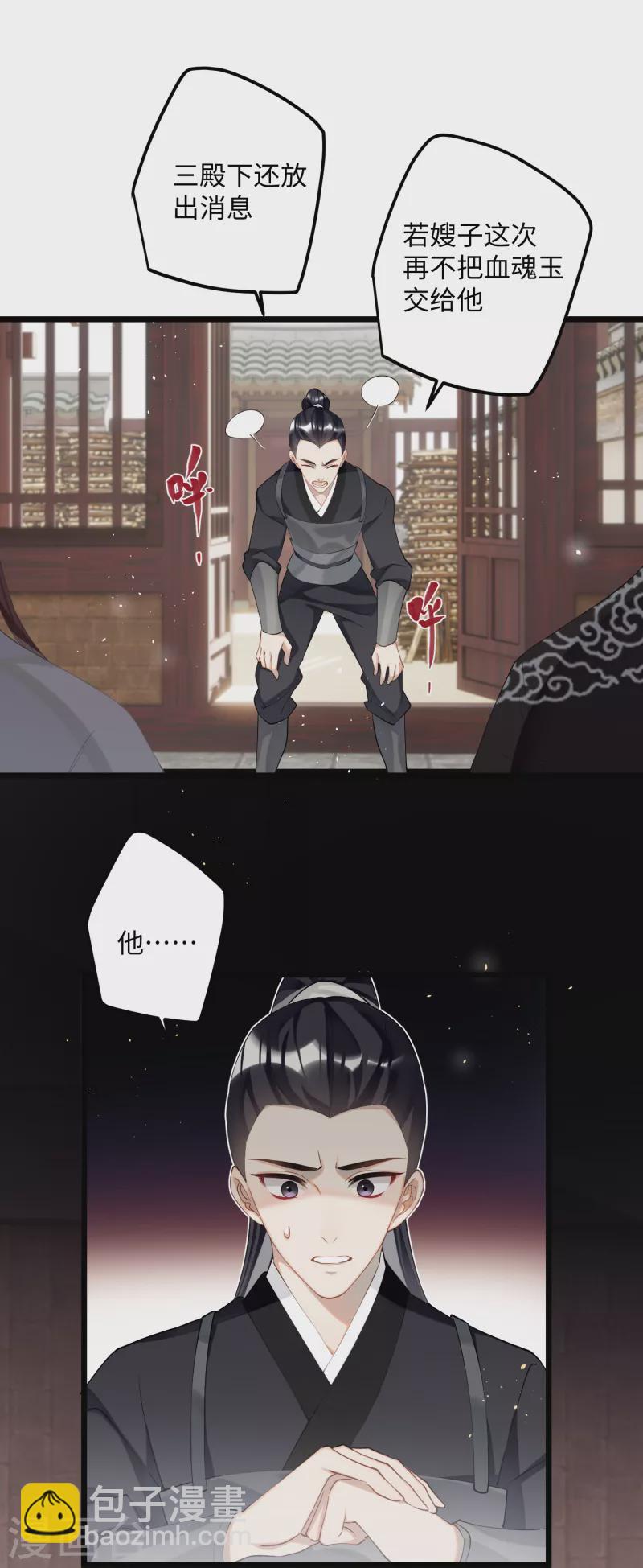 炮灰公主想苟到最後 - 第82話 弒君？！ - 2