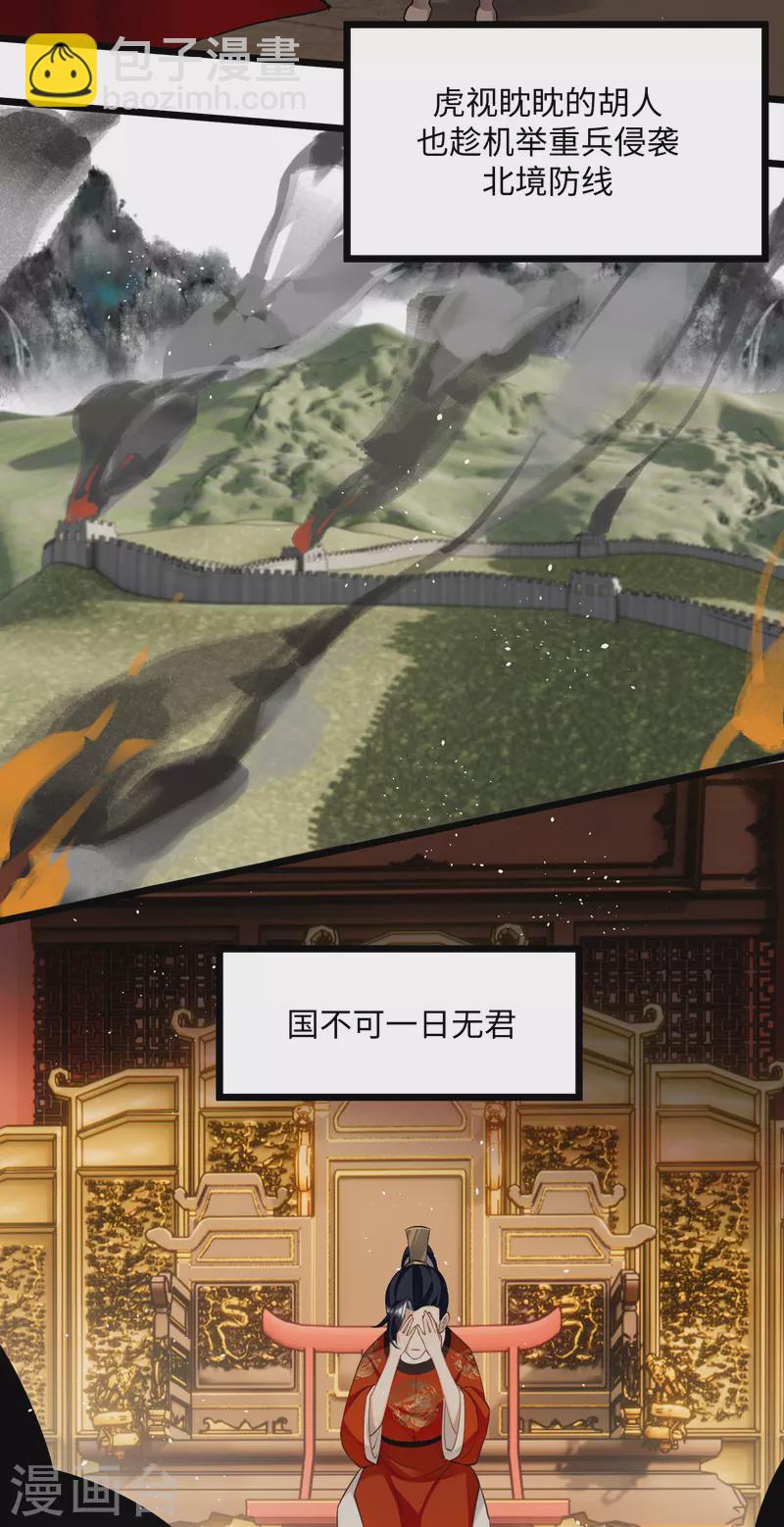 炮灰公主想苟到最後 - 第82話 弒君？！ - 5