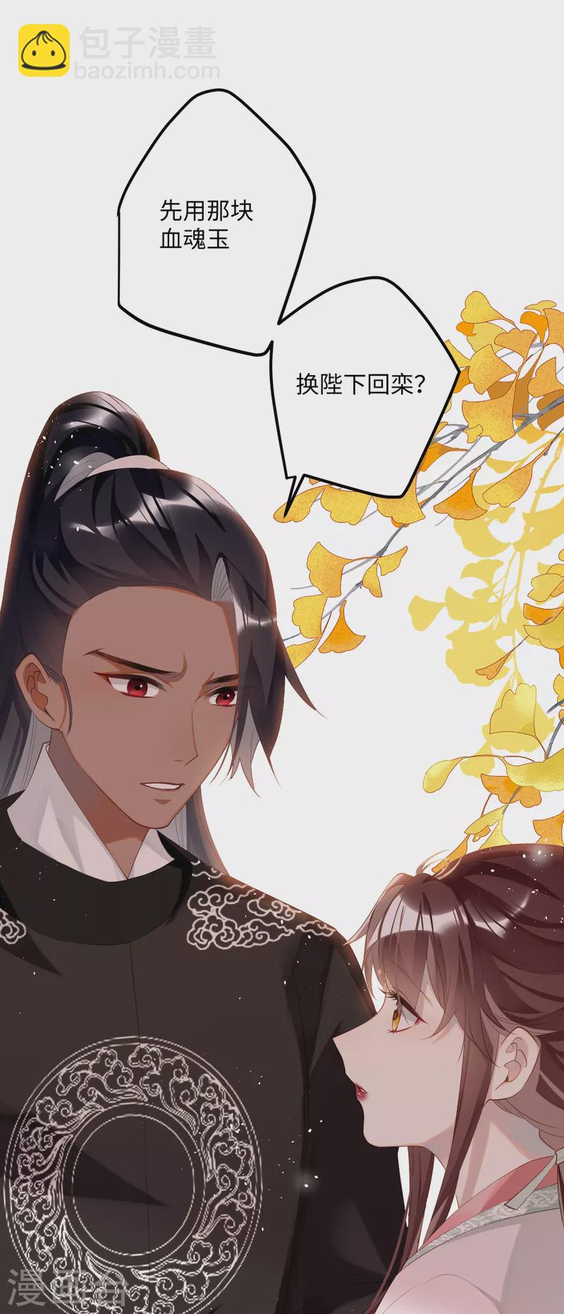 炮灰公主想苟到最後 - 第82話 弒君？！ - 1