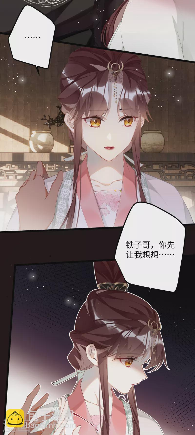 炮灰公主想苟到最後 - 第82話 弒君？！ - 2