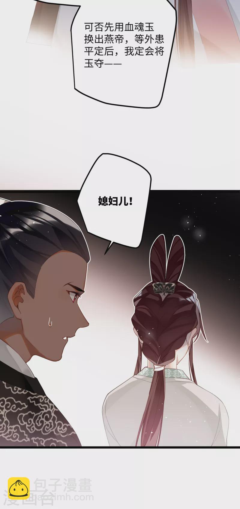 炮灰公主想苟到最後 - 第82話 弒君？！ - 4