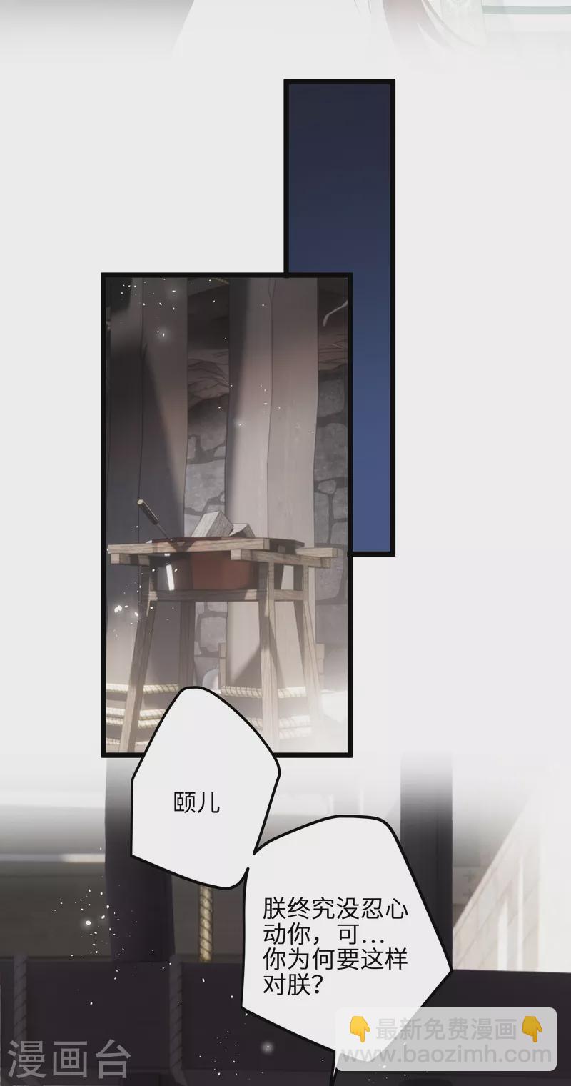 炮灰公主想苟到最後 - 第82話 弒君？！ - 4