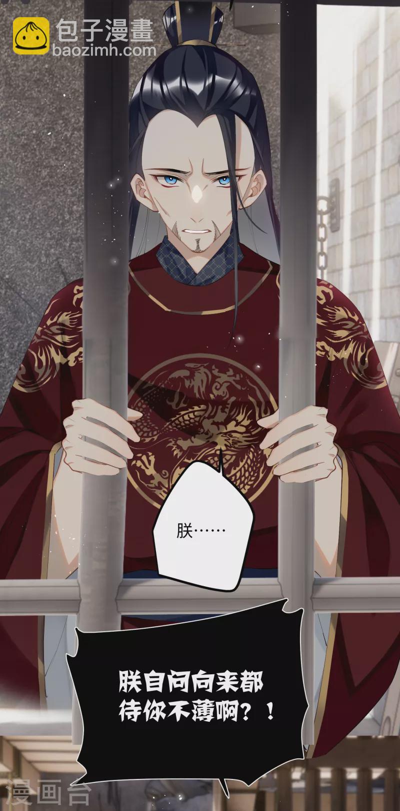 炮灰公主想苟到最後 - 第82話 弒君？！ - 5