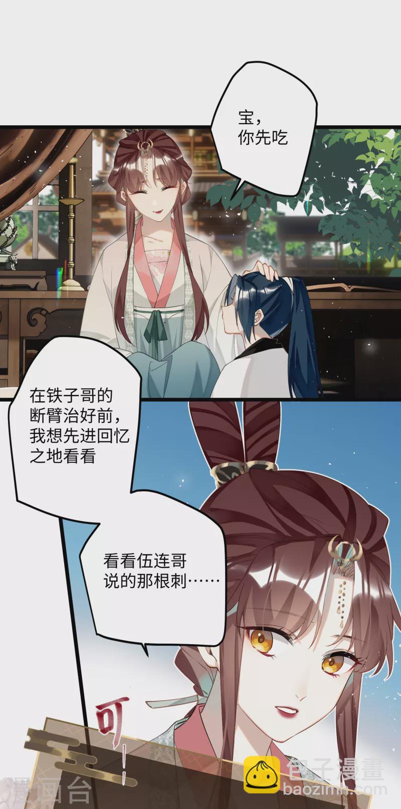 炮灰公主想苟到最後 - 第84話 鐵骨錚錚少年郎 - 5