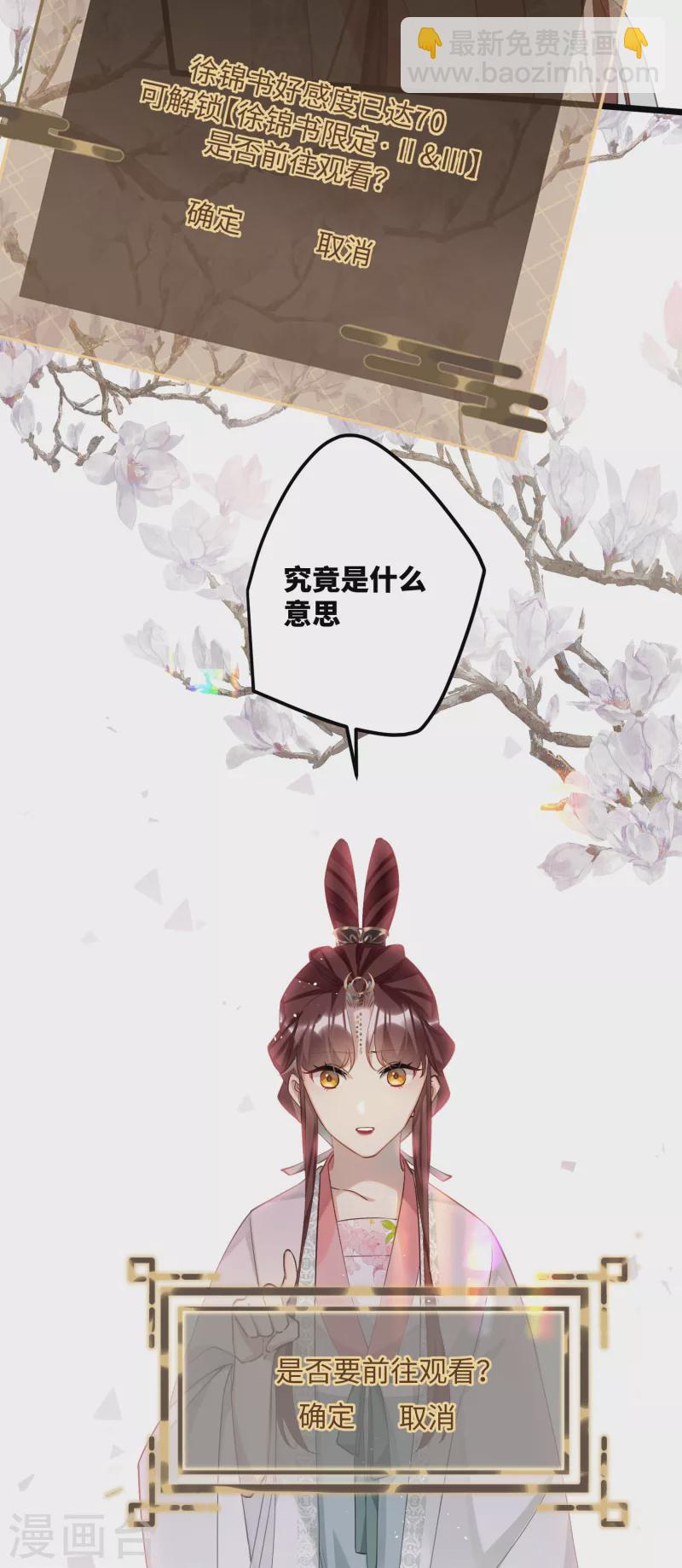 炮灰公主想苟到最後 - 第84話 鐵骨錚錚少年郎 - 6