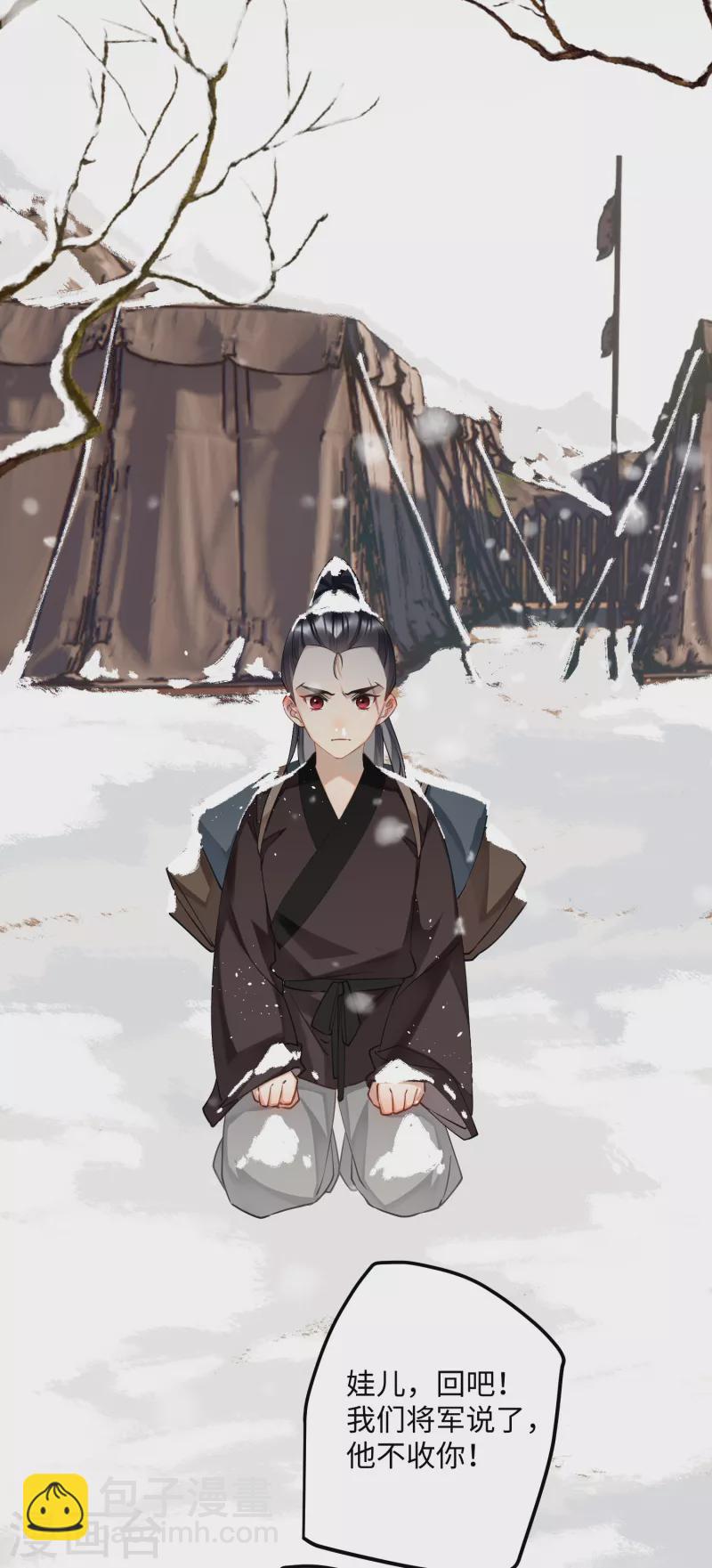 炮灰公主想苟到最後 - 第84話 鐵骨錚錚少年郎 - 2