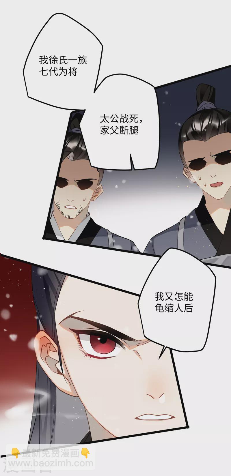 炮灰公主想苟到最後 - 第84話 鐵骨錚錚少年郎 - 4