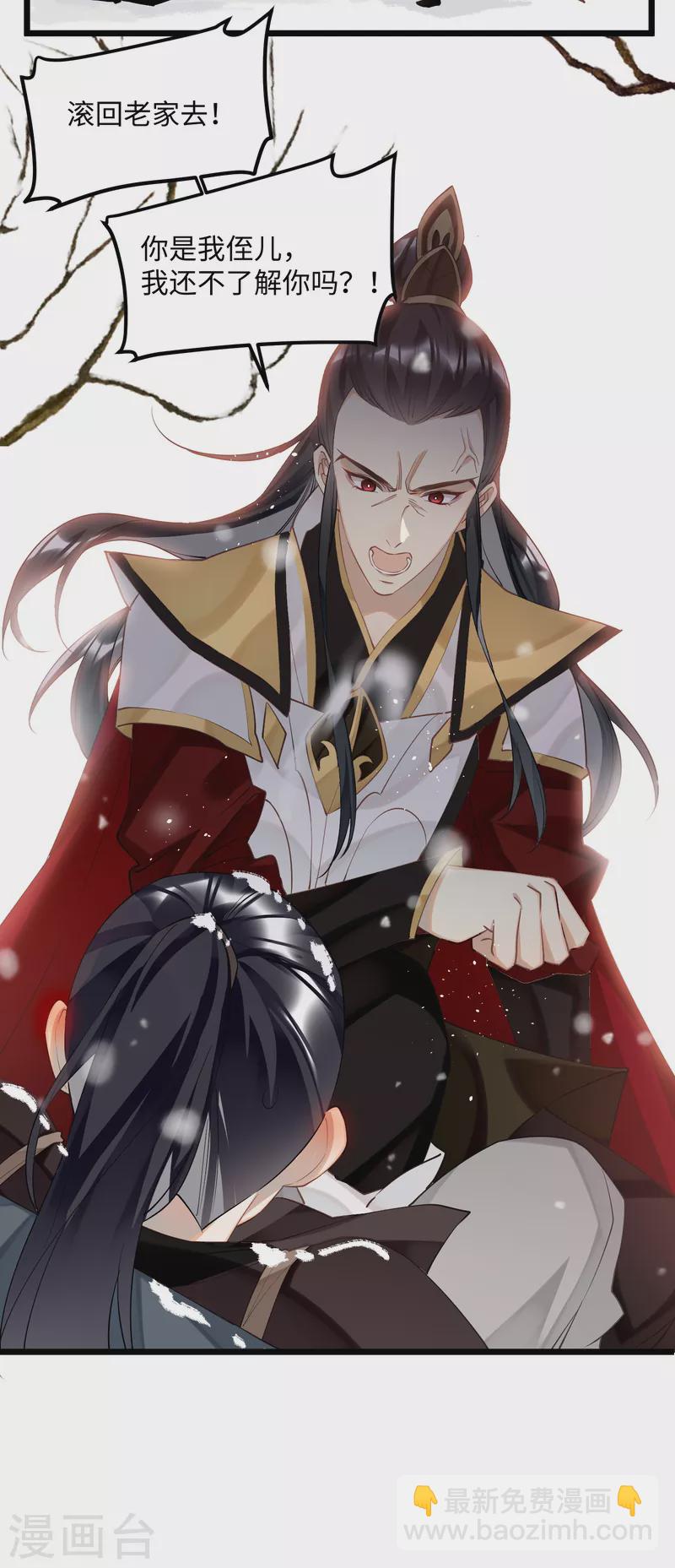 炮灰公主想苟到最後 - 第84話 鐵骨錚錚少年郎 - 1