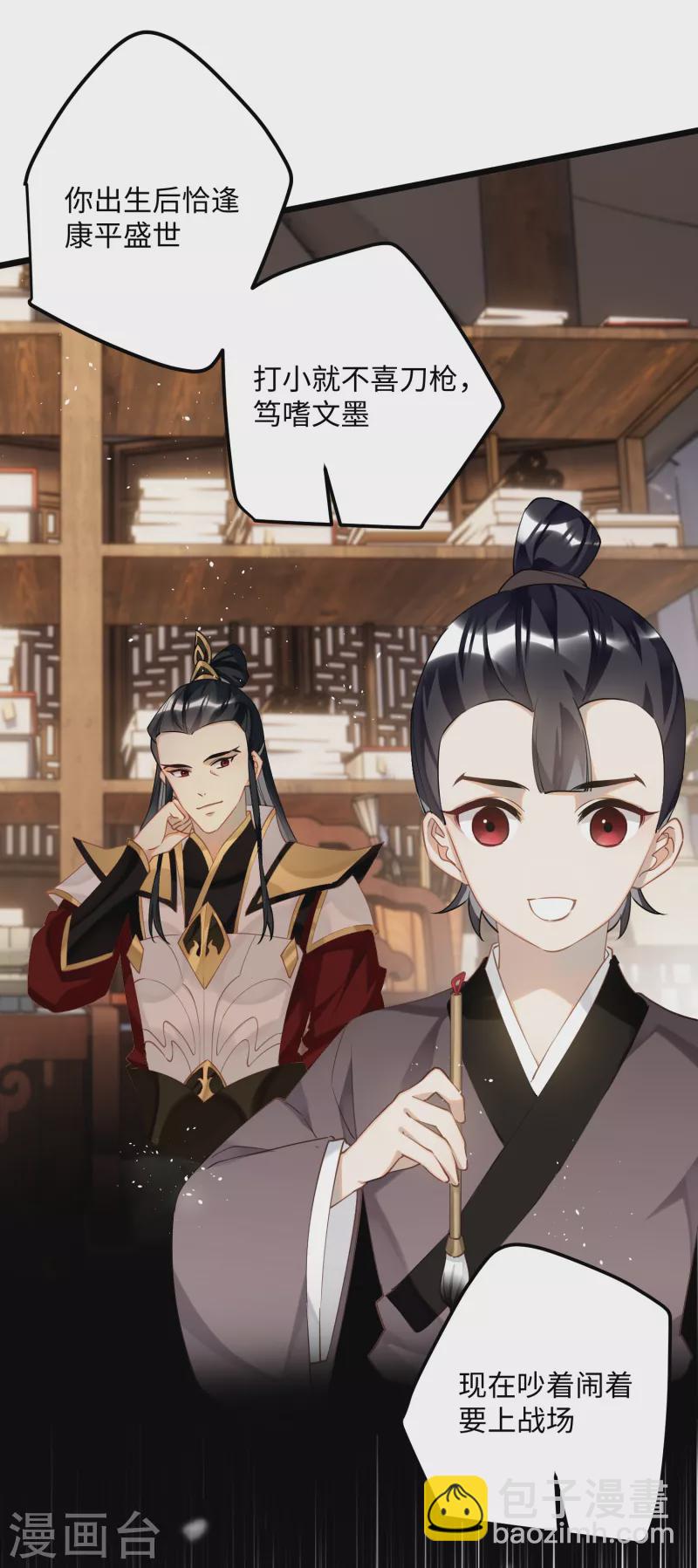 炮灰公主想苟到最後 - 第84話 鐵骨錚錚少年郎 - 2