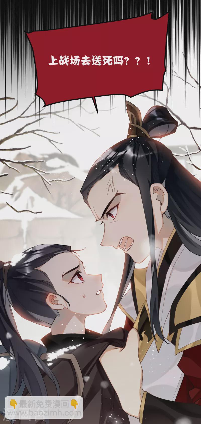 炮灰公主想苟到最後 - 第84話 鐵骨錚錚少年郎 - 3