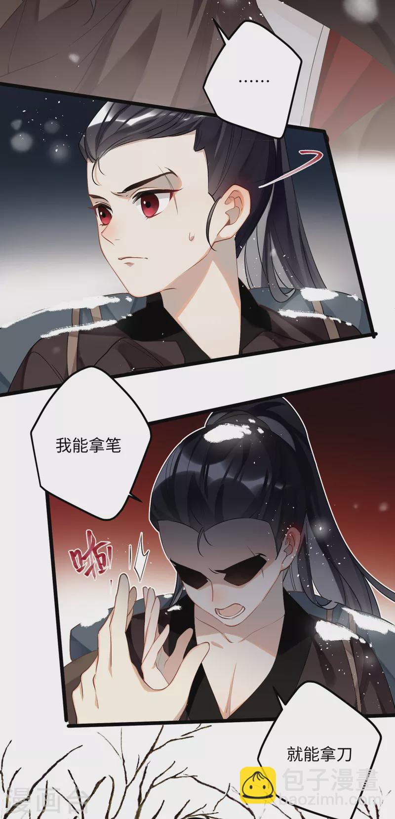 炮灰公主想苟到最後 - 第84話 鐵骨錚錚少年郎 - 4