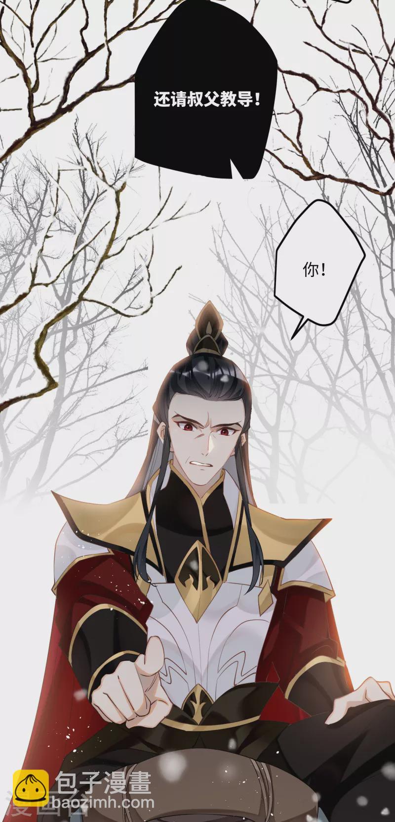 炮灰公主想苟到最後 - 第84話 鐵骨錚錚少年郎 - 5