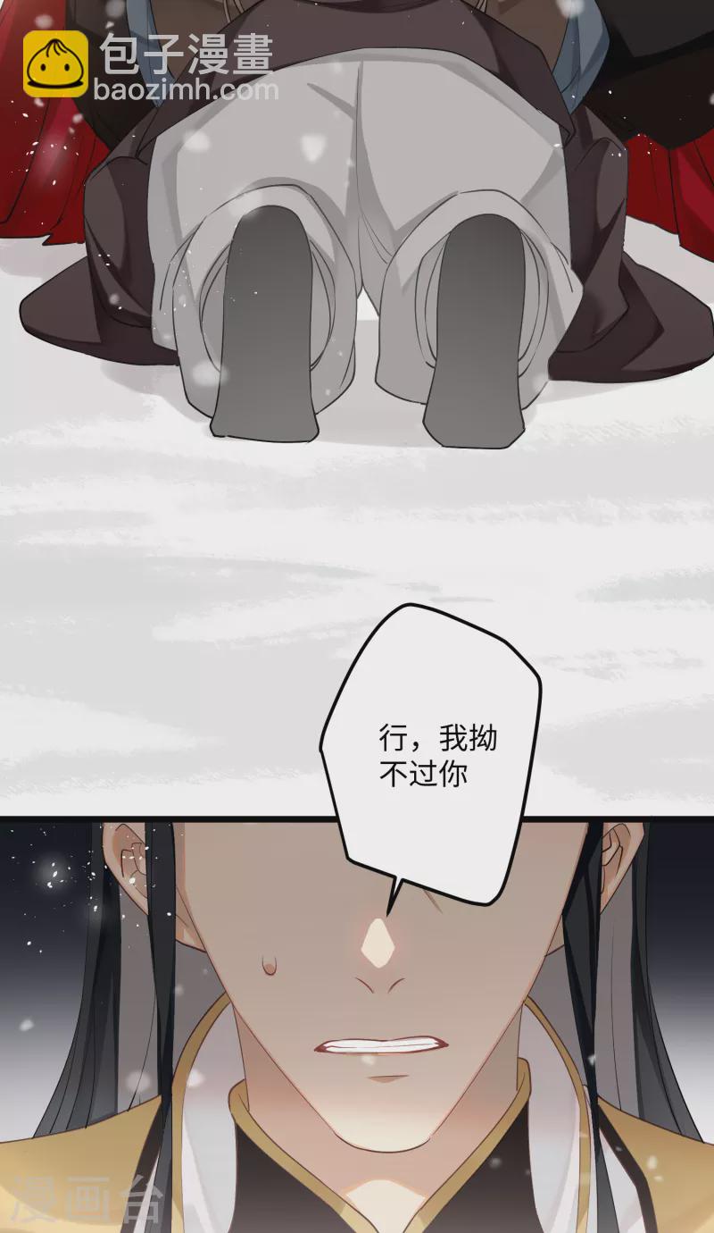 炮灰公主想苟到最後 - 第84話 鐵骨錚錚少年郎 - 6