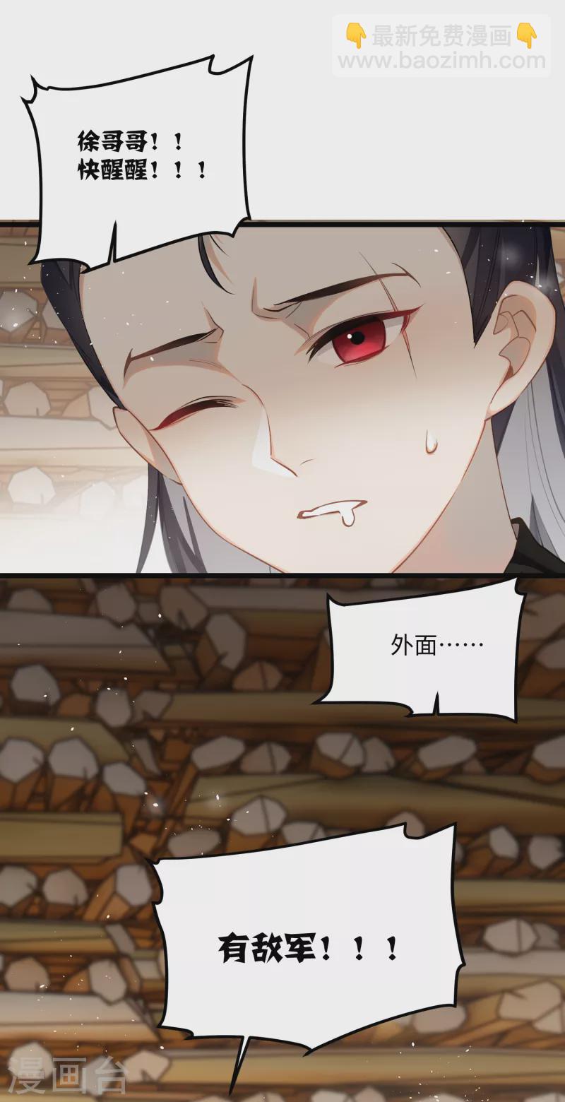 炮灰公主想苟到最後 - 第84話 鐵骨錚錚少年郎 - 6