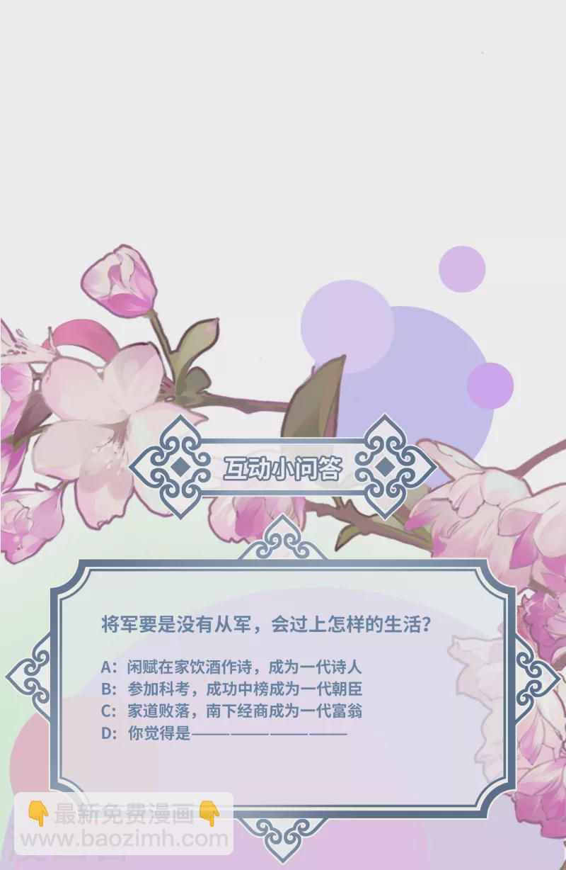 炮灰公主想苟到最後 - 第84話 鐵骨錚錚少年郎 - 3