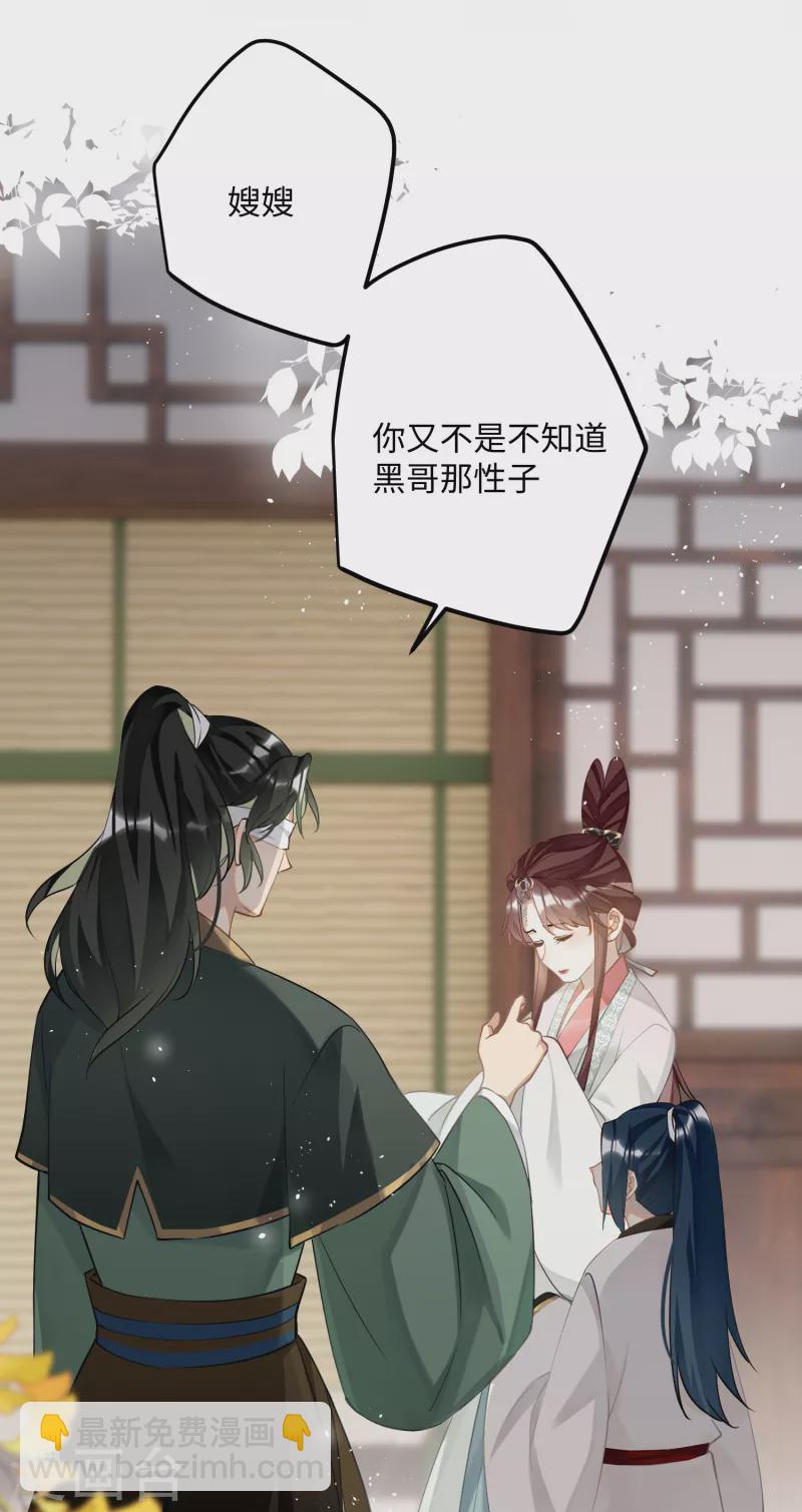 炮灰公主想苟到最後 - 第84話 鐵骨錚錚少年郎 - 5