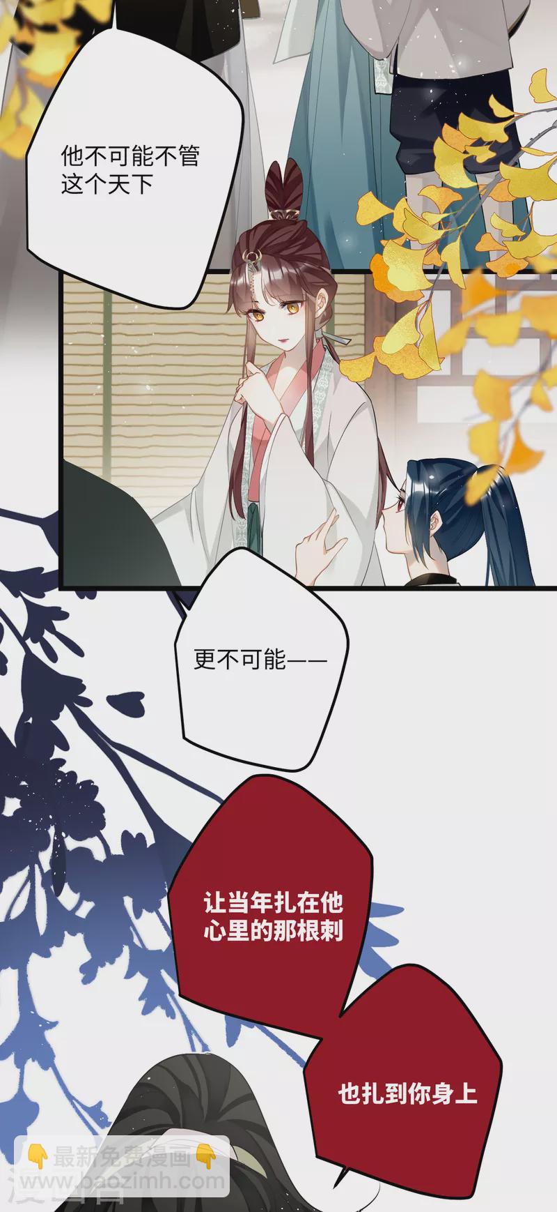 炮灰公主想苟到最後 - 第84話 鐵骨錚錚少年郎 - 6