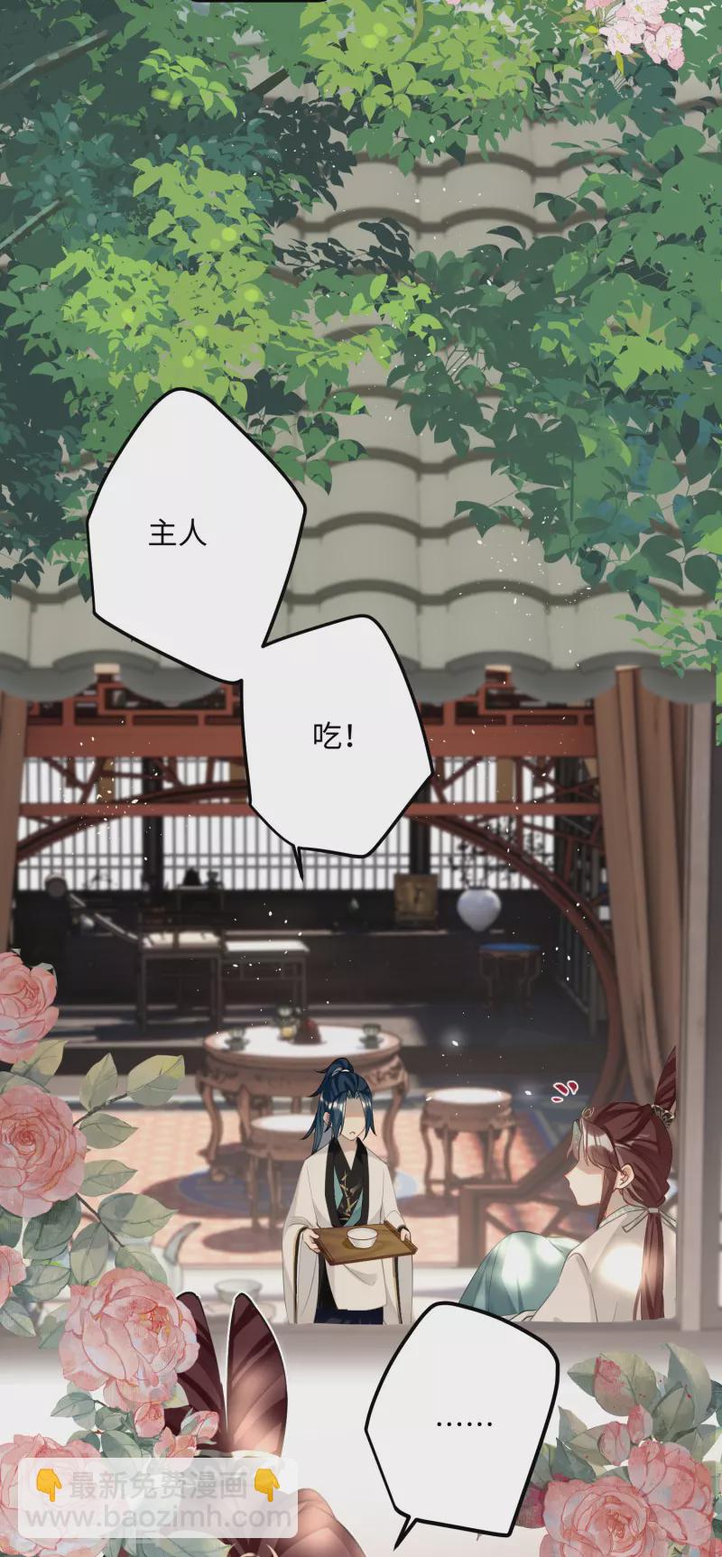 炮灰公主想苟到最後 - 第84話 鐵骨錚錚少年郎 - 3