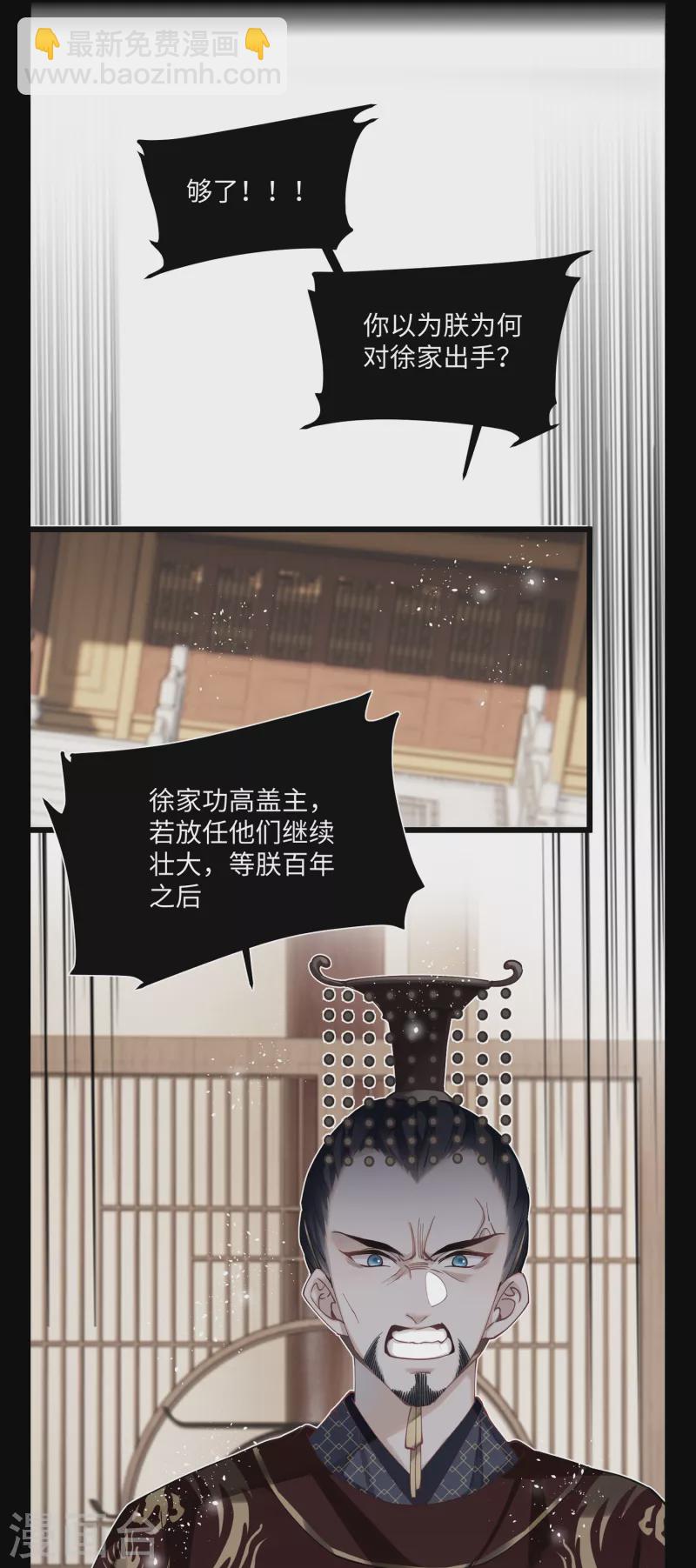 炮灰公主想苟到最後 - 第86話 是朕錯了？！ - 4