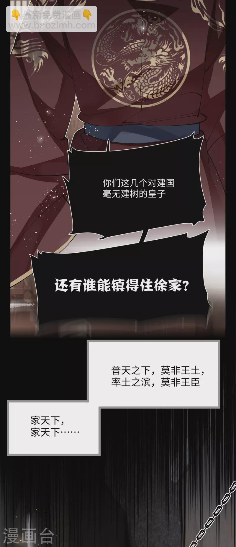 炮灰公主想苟到最後 - 第86話 是朕錯了？！ - 5