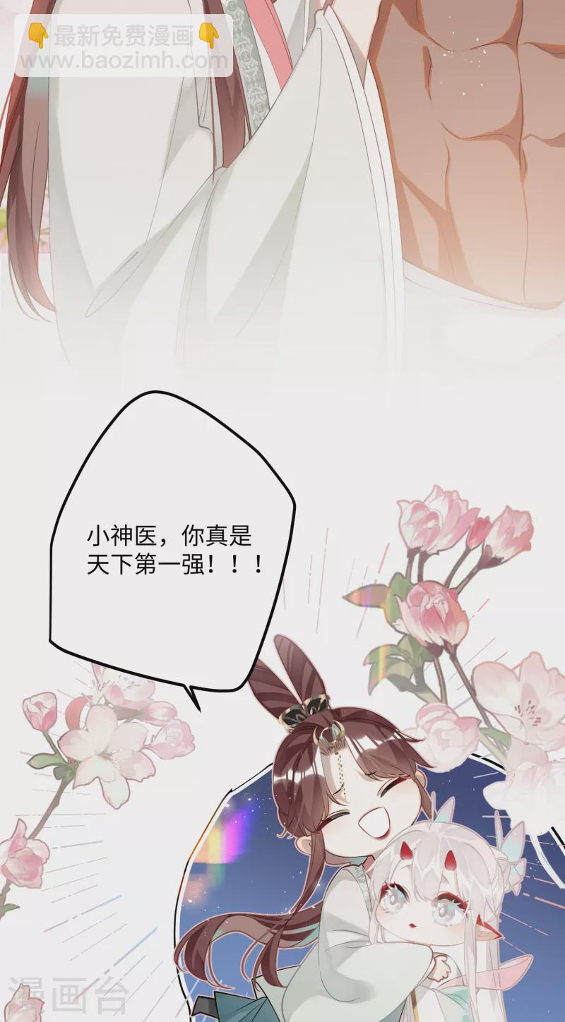 炮灰公主想苟到最後 - 第86話 是朕錯了？！ - 5