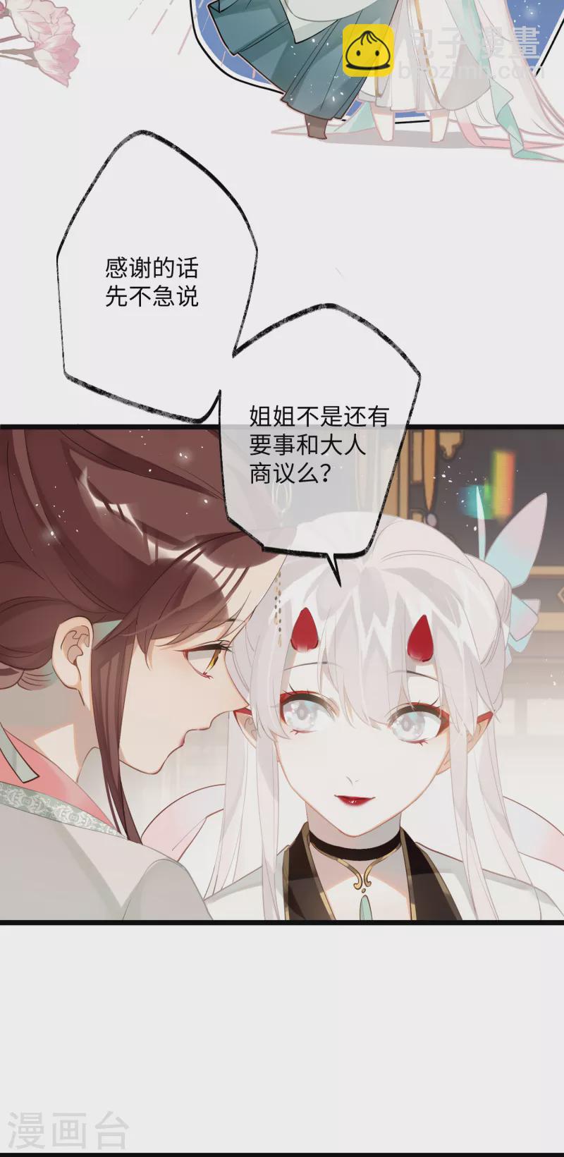 炮灰公主想苟到最後 - 第86話 是朕錯了？！ - 6