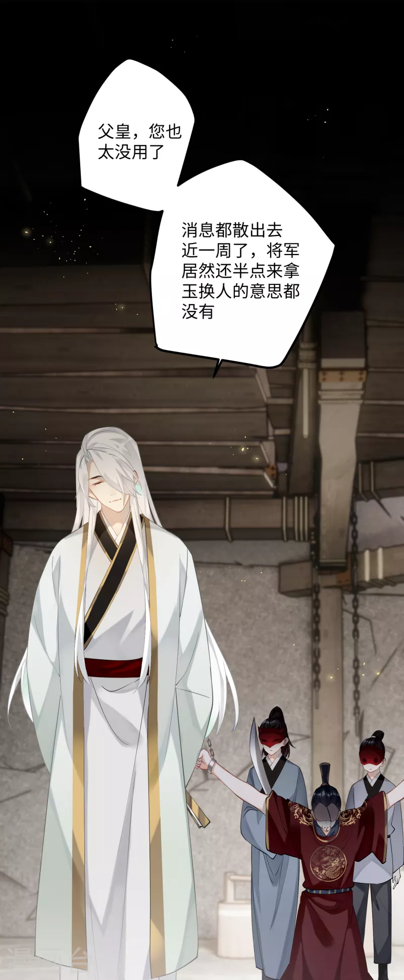 炮灰公主想苟到最後 - 第86話 是朕錯了？！ - 2