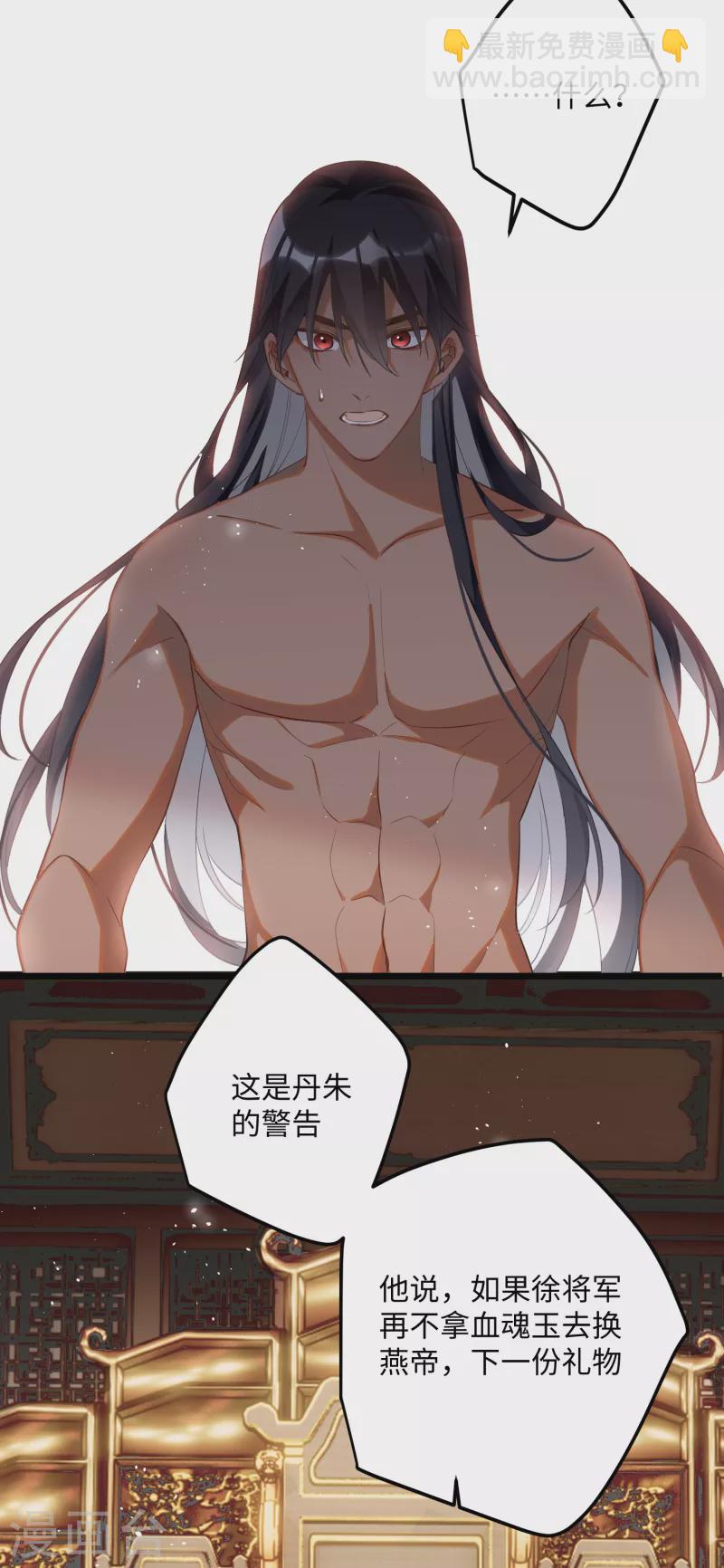 炮灰公主想苟到最後 - 第86話 是朕錯了？！ - 3