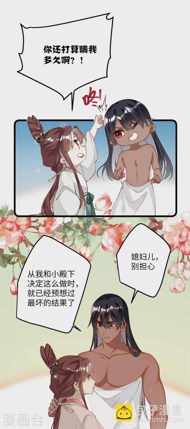 炮灰公主想苟到最後 - 第86話 是朕錯了？！ - 1