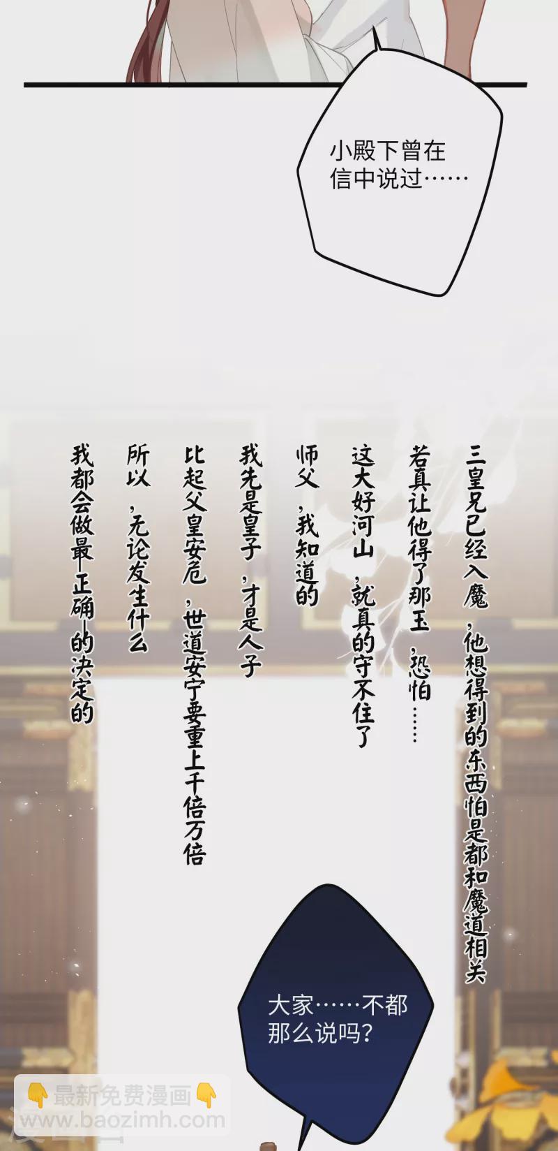 炮灰公主想苟到最後 - 第86話 是朕錯了？！ - 2