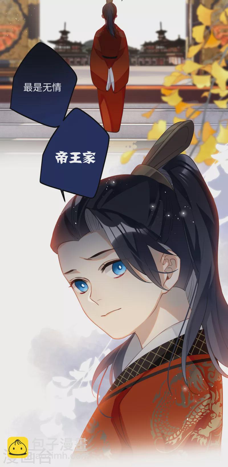 炮灰公主想苟到最後 - 第86話 是朕錯了？！ - 3