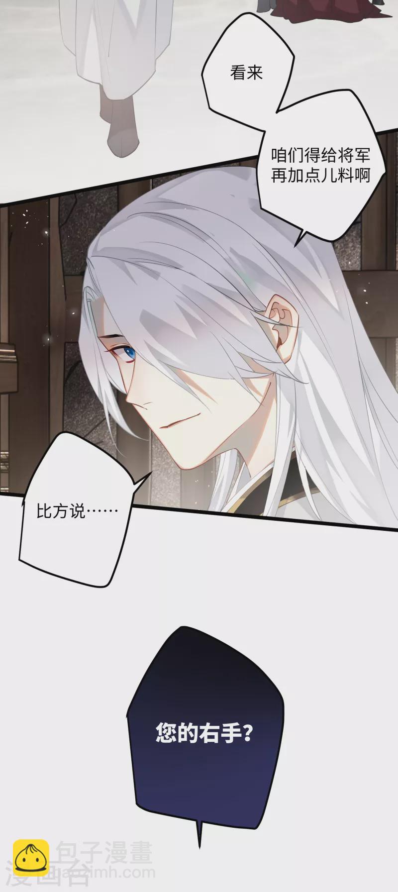 炮灰公主想苟到最後 - 第86話 是朕錯了？！ - 3