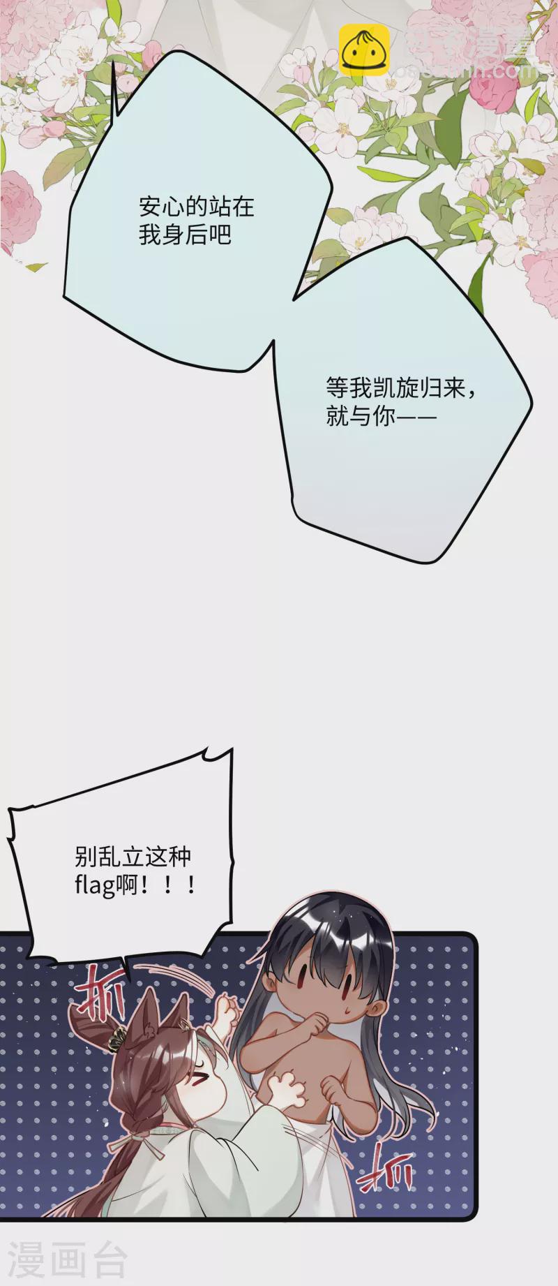 炮灰公主想苟到最後 - 第86話 是朕錯了？！ - 6