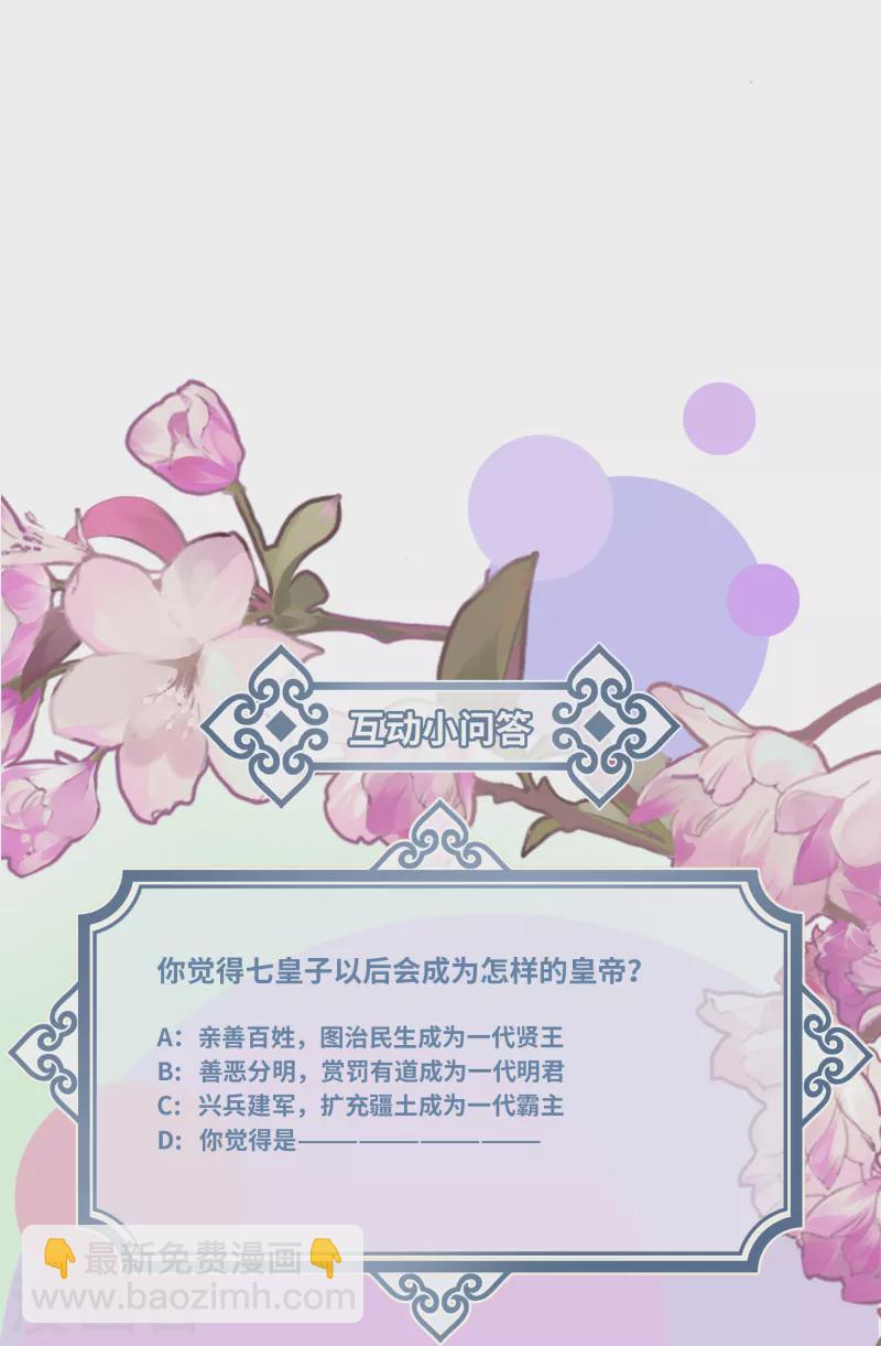 炮灰公主想苟到最後 - 第86話 是朕錯了？！ - 3