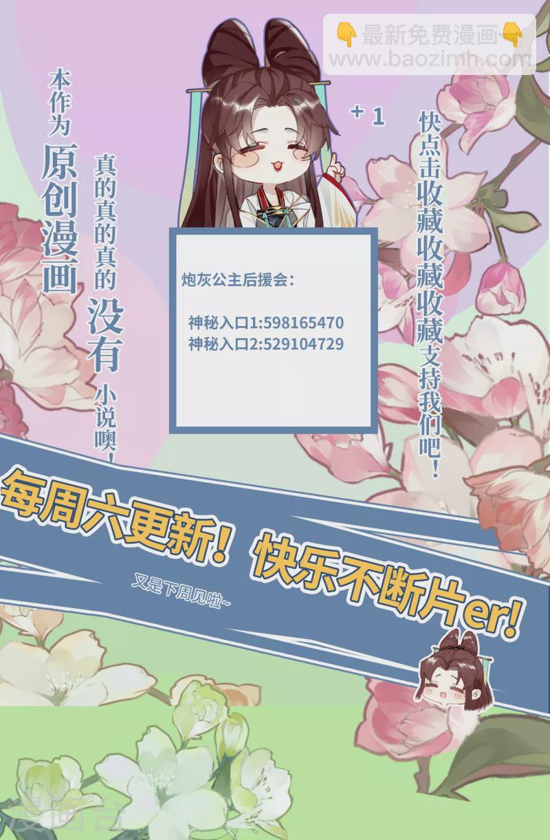 炮灰公主想苟到最後 - 第86話 是朕錯了？！ - 4