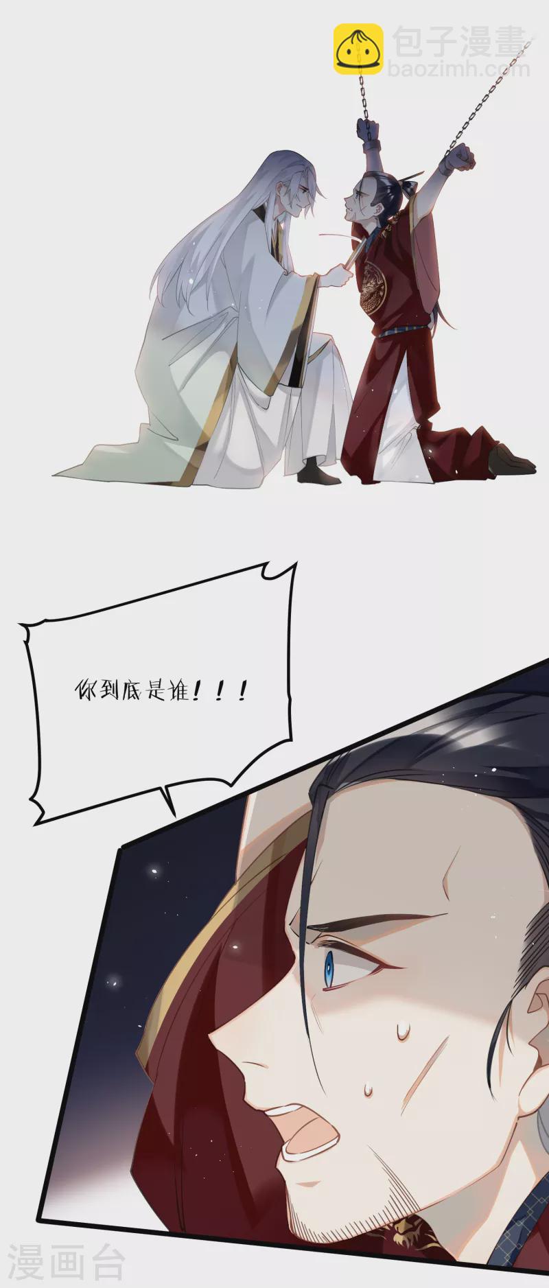 炮灰公主想苟到最後 - 第86話 是朕錯了？！ - 4