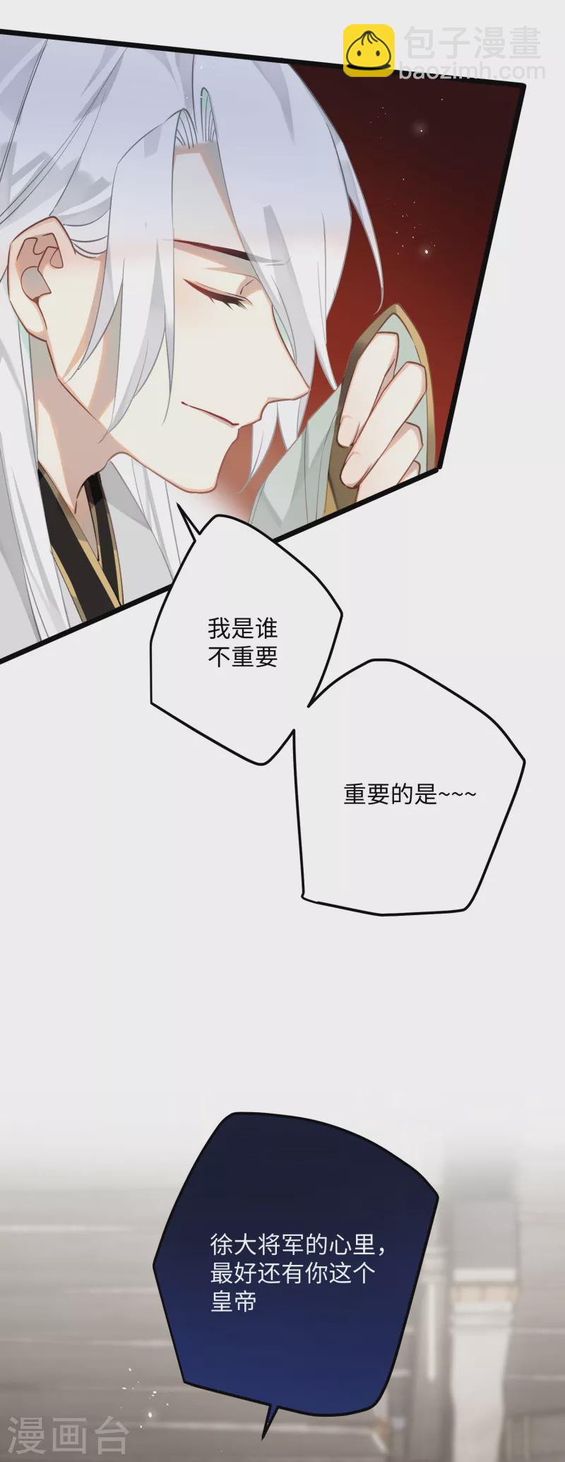 炮灰公主想苟到最後 - 第86話 是朕錯了？！ - 5