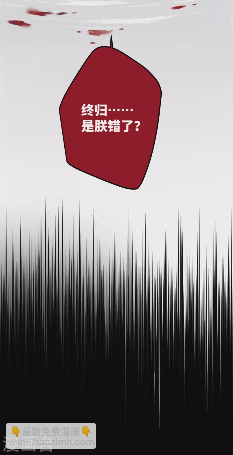 炮灰公主想苟到最後 - 第86話 是朕錯了？！ - 3