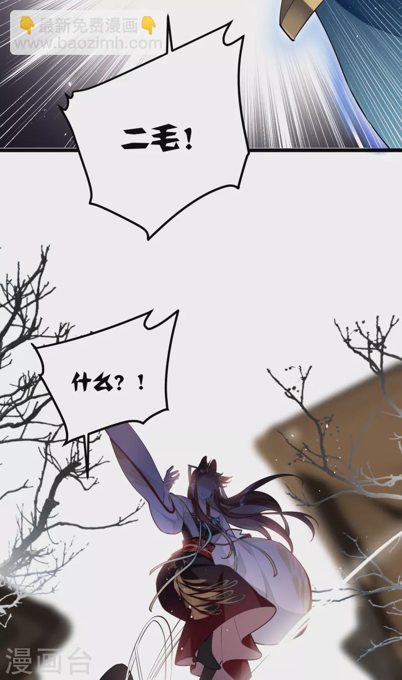 炮灰公主想苟到最後 - 第90話 作繭自縛 - 3